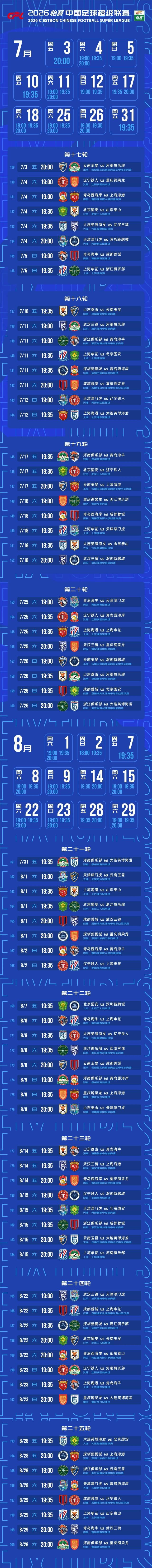 中超赛程 03.jpg